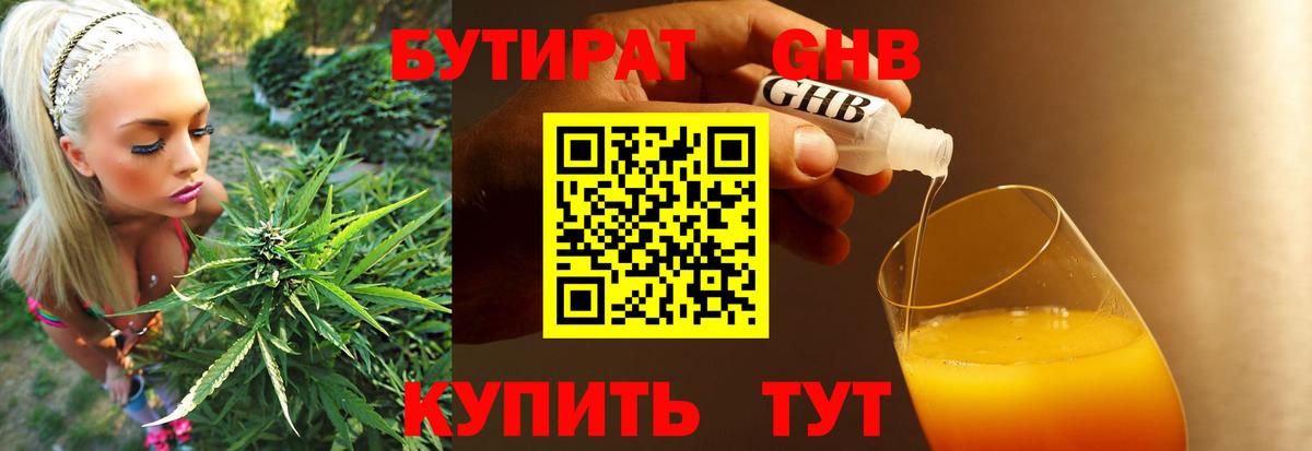 Бутират BDO Верхняя Пышма