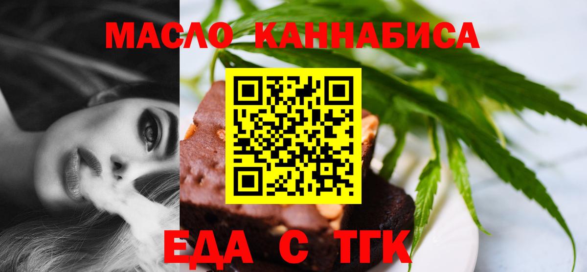 Верхняя Пышма  Печенье с ТГК конопля  Вход с VPN 
