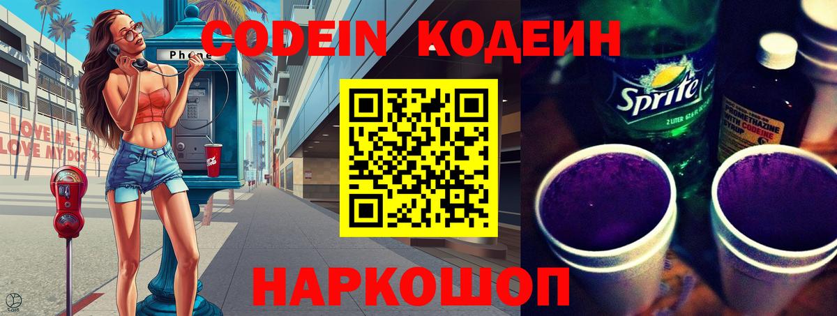 Кодеиновый сироп Lean напиток Lean (лин) Верхняя Пышма